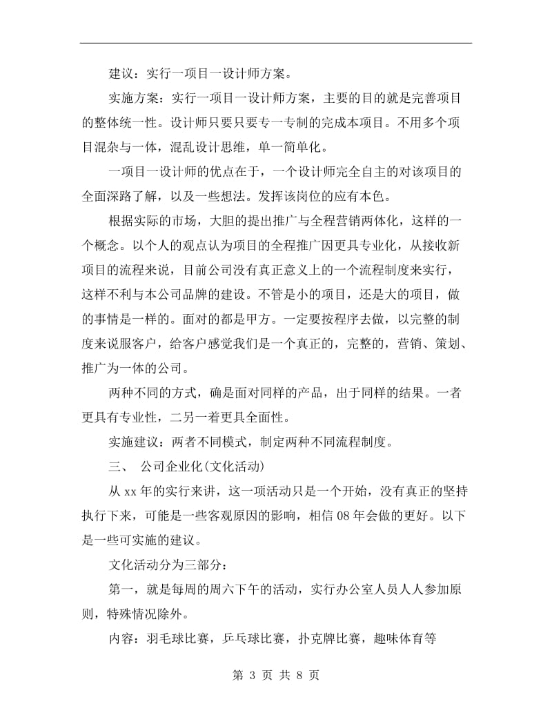 设计师优秀工作计划.doc_第3页