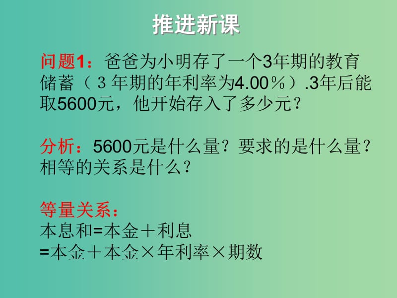 七年级数学下册 第六章 一元一次方程 6.3 储蓄和利润问题（第2课时）课件 （新版）华东师大版.ppt_第3页