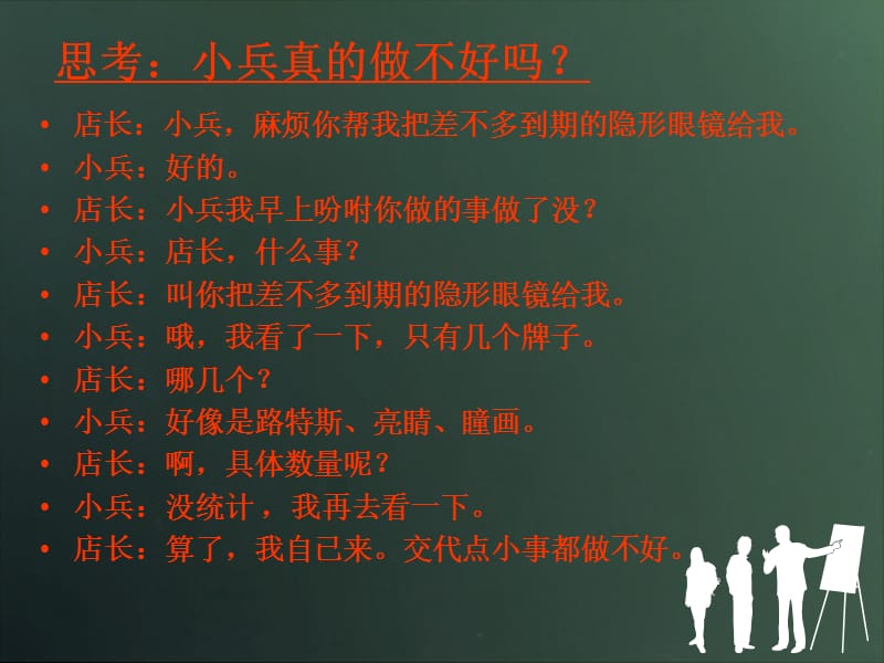 如何给下属分配任务.ppt_第2页