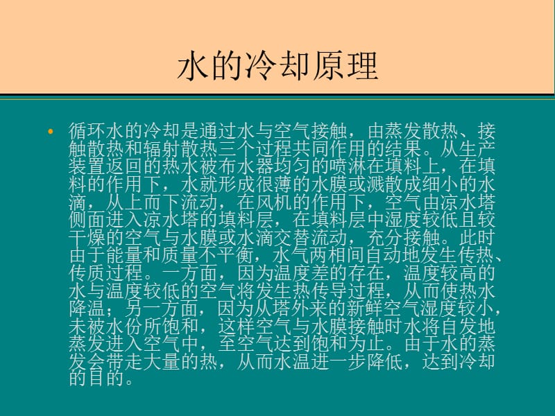 循环水处理工艺简介.ppt_第3页