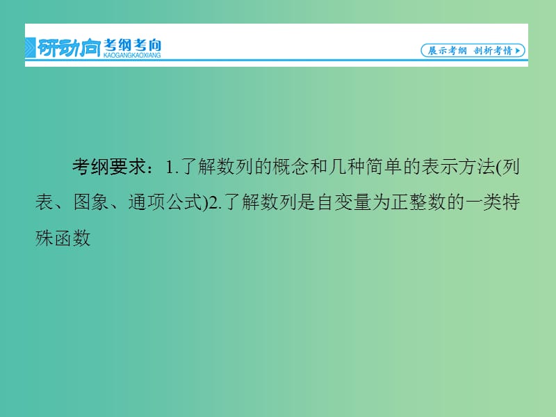 高考数学大一轮复习 第5章 第1节 数列的概念及简单表示法课件 文 新人教版.ppt_第3页