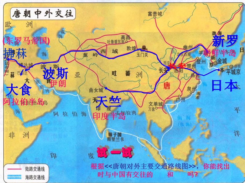 七年级历史下册 第6课 对外友好往来课件1 新人教版.ppt_第3页