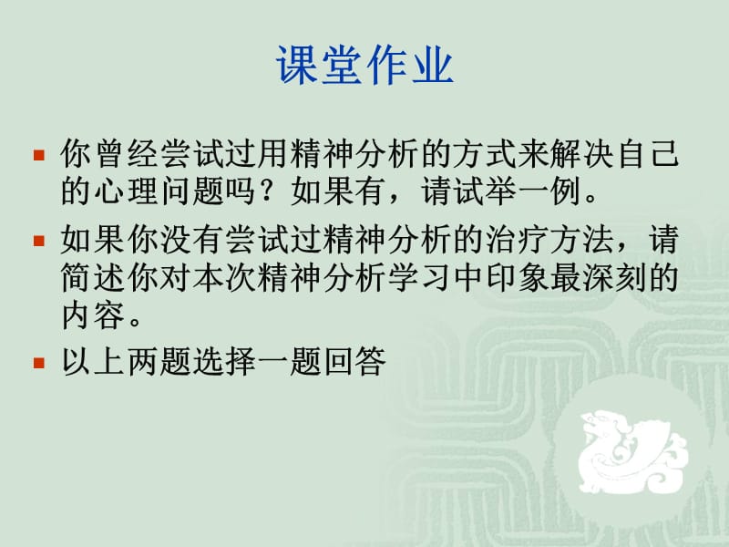 精神分析(治疗技术).ppt_第2页