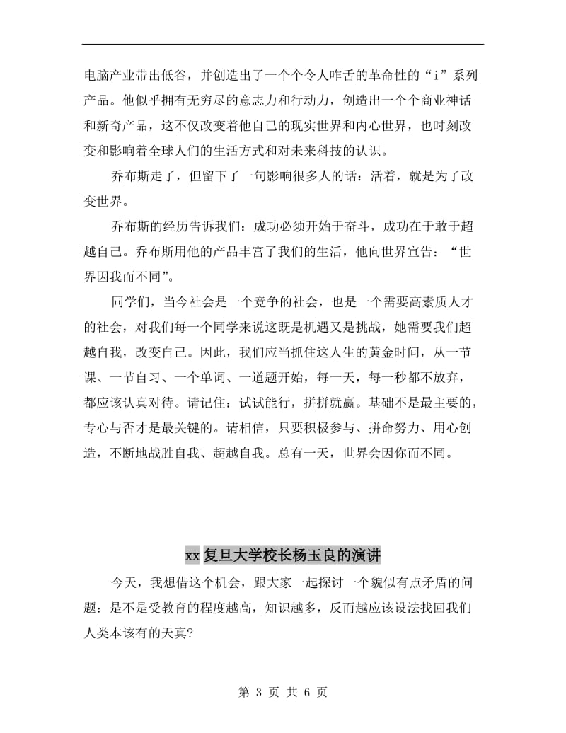 xx国旗下讲话稿：超越自我改变自我.doc_第3页