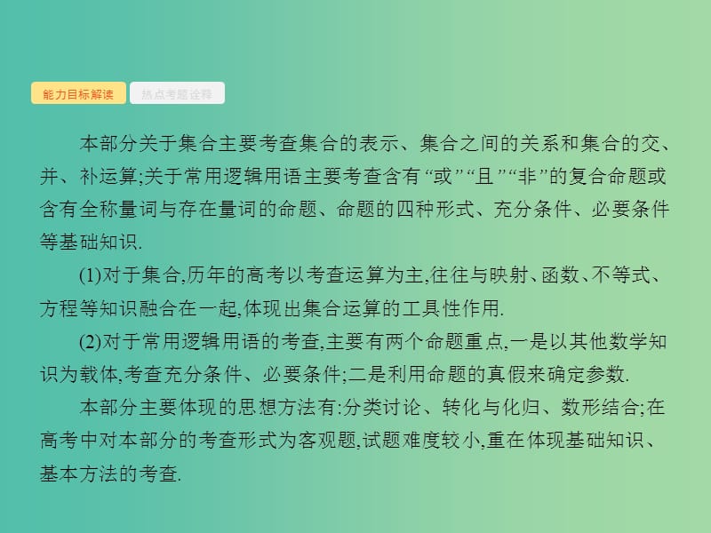 高考数学二轮复习 1 集合与常用逻辑用语课件 文.ppt_第3页