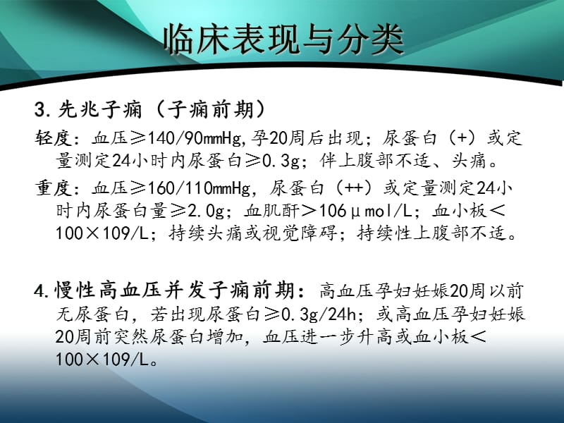 妊娠期高血压疾病及其护理.ppt_第3页