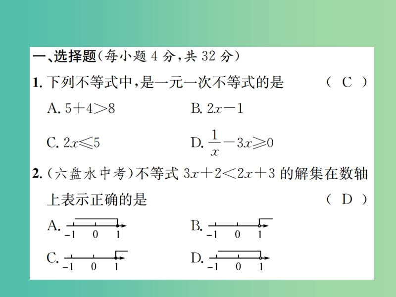 八年级数学下册 2 一元一次不等式与一元一次不等式周周练（2.1-2.4）课件 （新版）北师大版.ppt_第2页