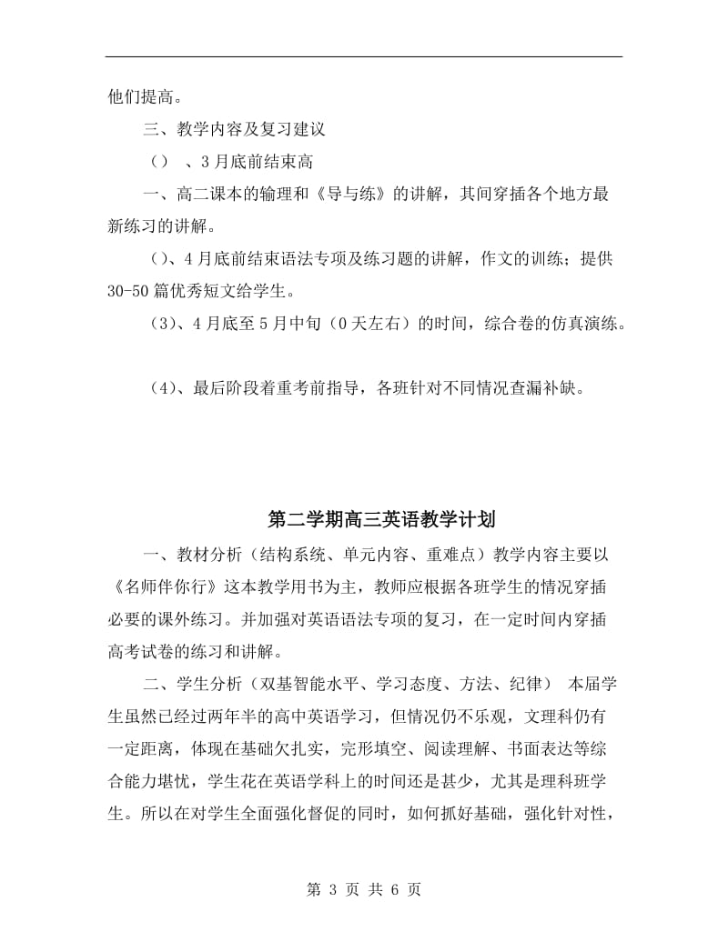 第二学期高三英语备课组教学计划.doc_第3页