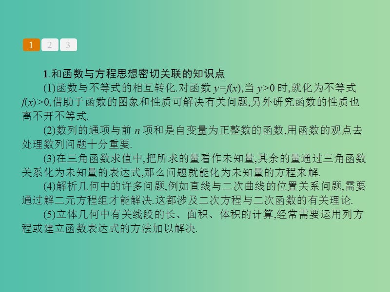 高考数学二轮复习 专题十 数学思想方法 第一讲 函数与方程思想、数形结合思想课件 理.ppt_第3页