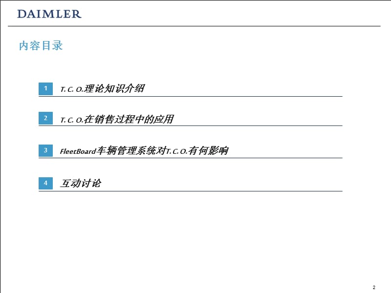 奔驰TCO培训资料.ppt_第2页