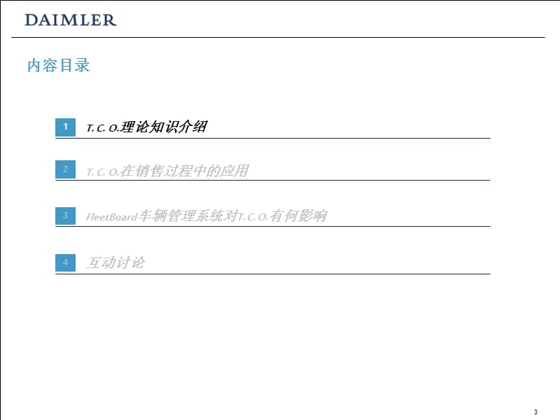 奔驰TCO培训资料.ppt_第3页