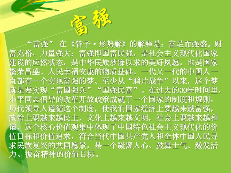 社会主义核心价值观富强(修改).ppt_第3页