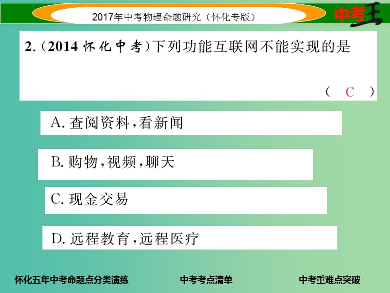 中考物理命题研究 第一编 教材知识梳理篇 第十七讲 信息的传递（精讲）课件.ppt_第3页