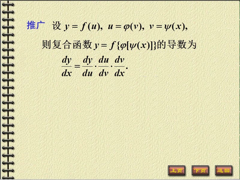 复合函数微分不定积分定积分.ppt_第2页