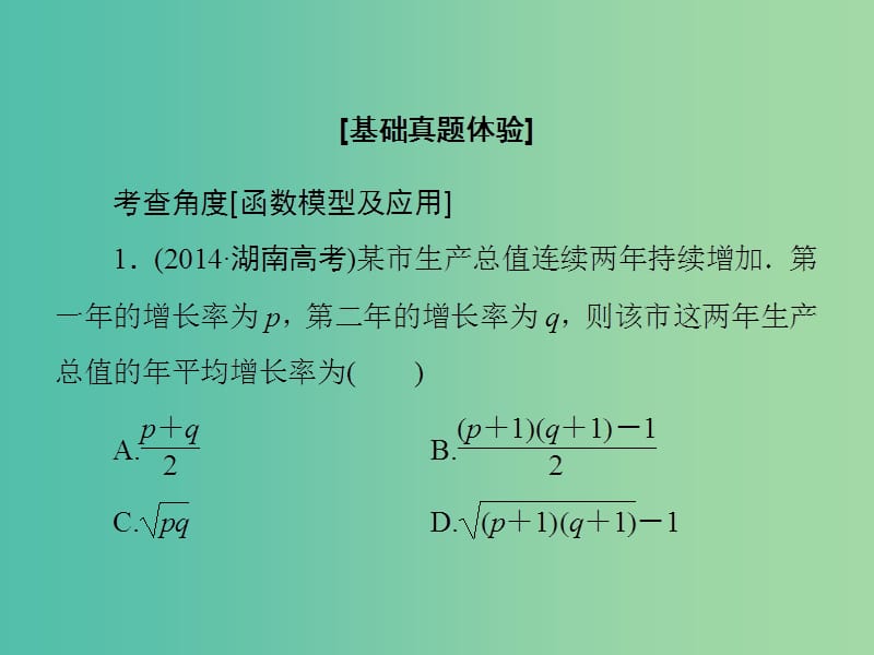 高考数学大一轮复习 第2章 第9节 函数模型及其应用课件 文 新人教版.ppt_第3页