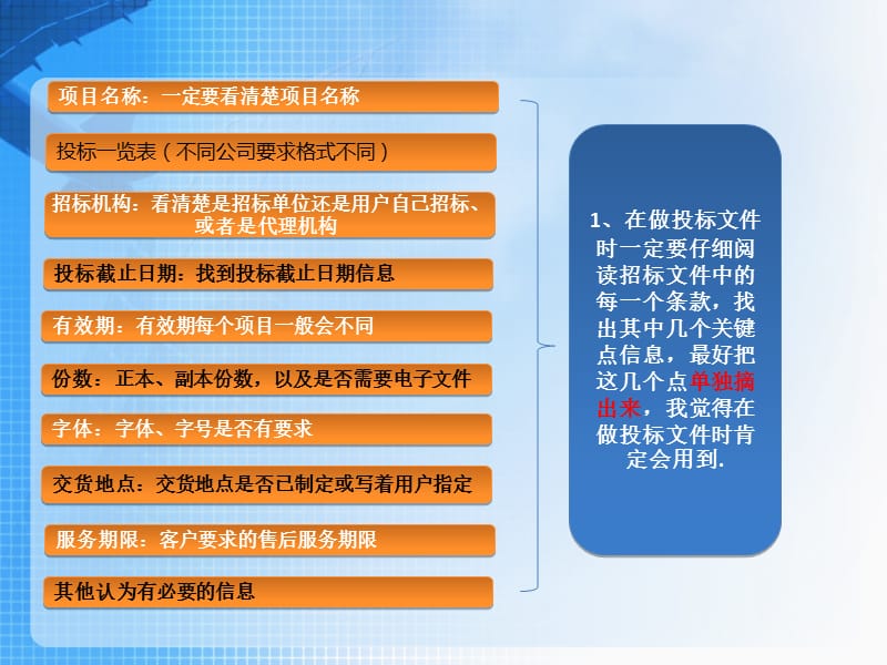 标书制作过程中的注意细节.ppt_第3页