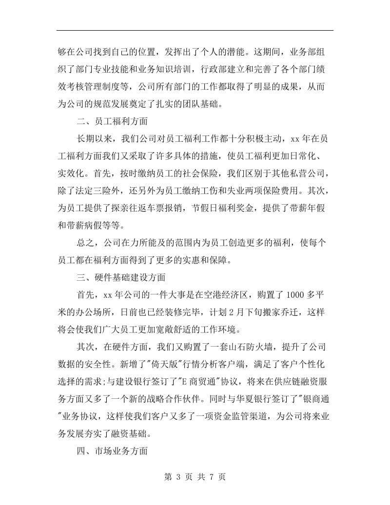 xx鸡年年会部门总经理致辞.doc_第3页