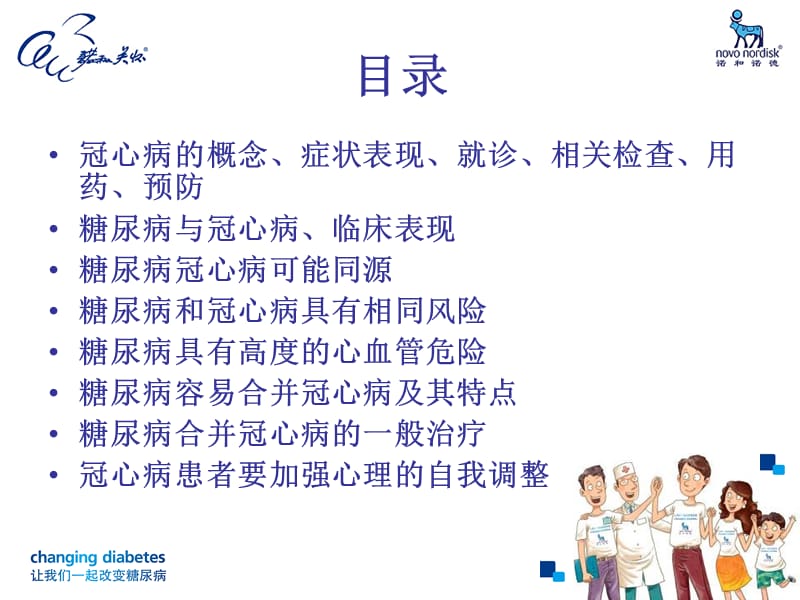 糖尿病和冠心病.ppt_第3页