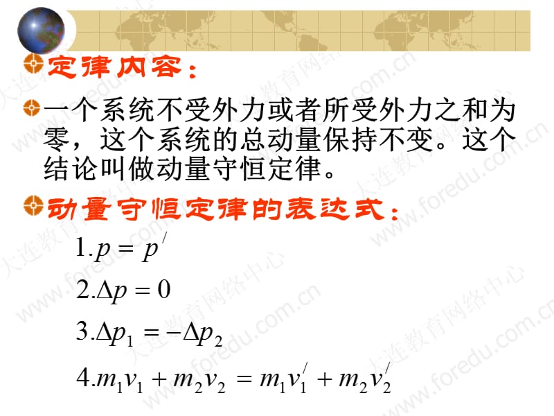 动量守恒定律的典型应用.ppt_第2页