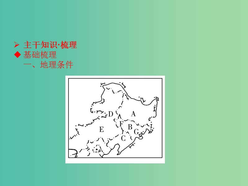 高考地理一轮总复习 区域可持续发展 4.1区域农业发展-以我国东北地区为例课件.ppt_第3页