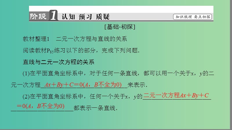 高中数学 第二章 平面解析几何初步 2.1.2 直线的方程 第3课时 一般式课件 苏教版必修2.ppt_第3页