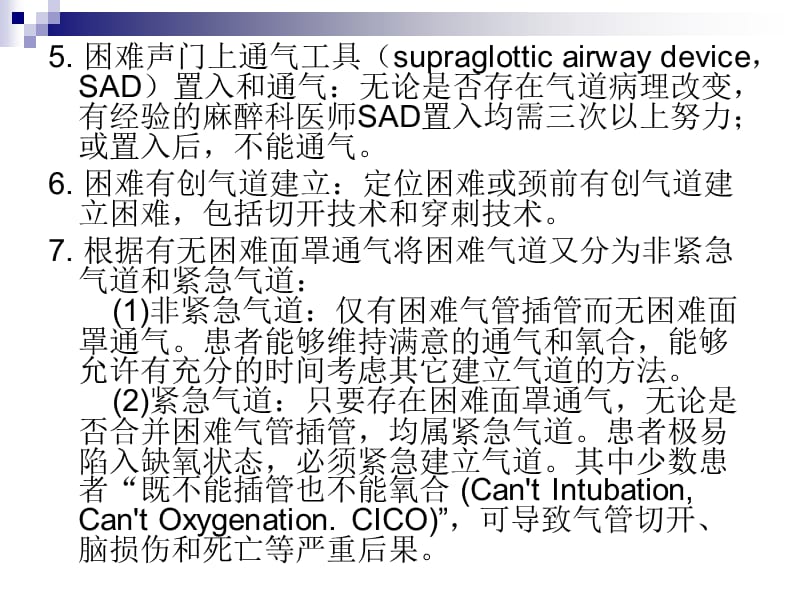 困难气道气道管理指南.ppt_第3页