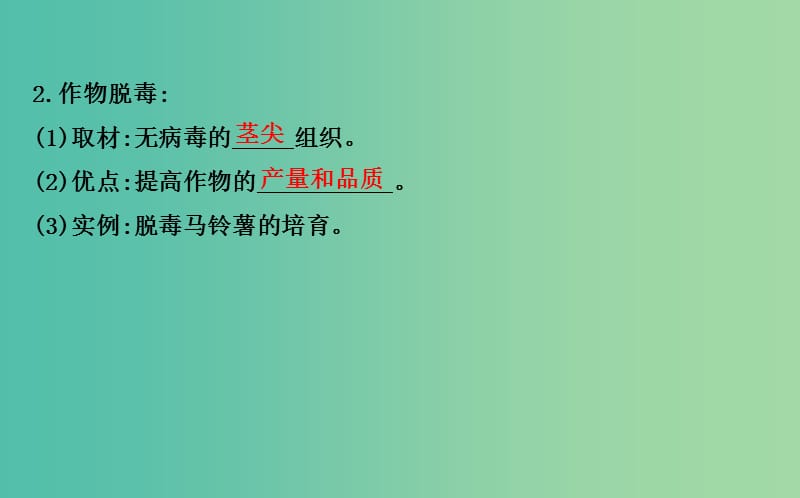 高中生物 探究导学课型 专题2 细胞工程 2.1.2 植物细胞工程的实际应用同课异构课件 新人教版选修3.ppt_第3页