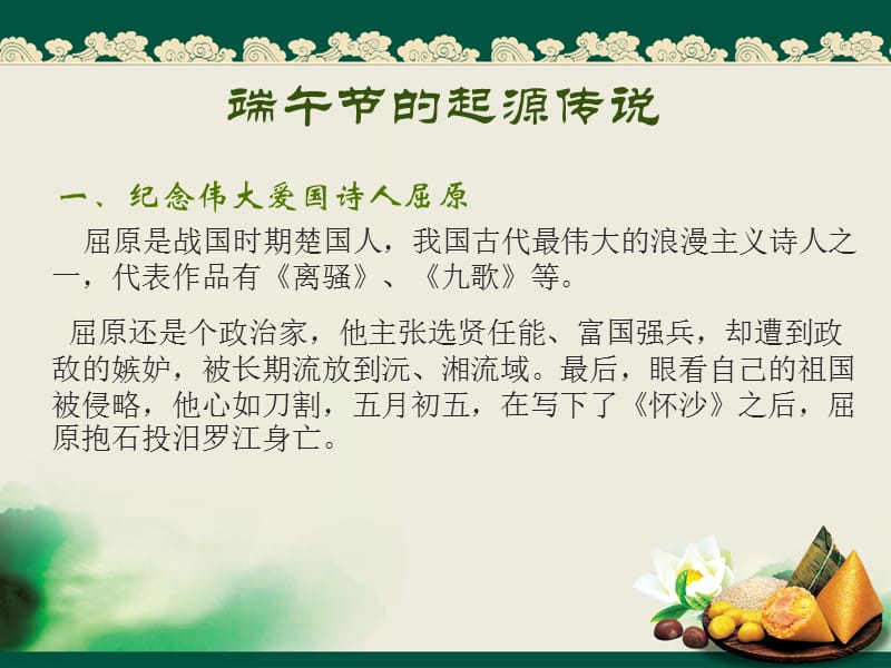 班队活动：端午节.ppt_第3页