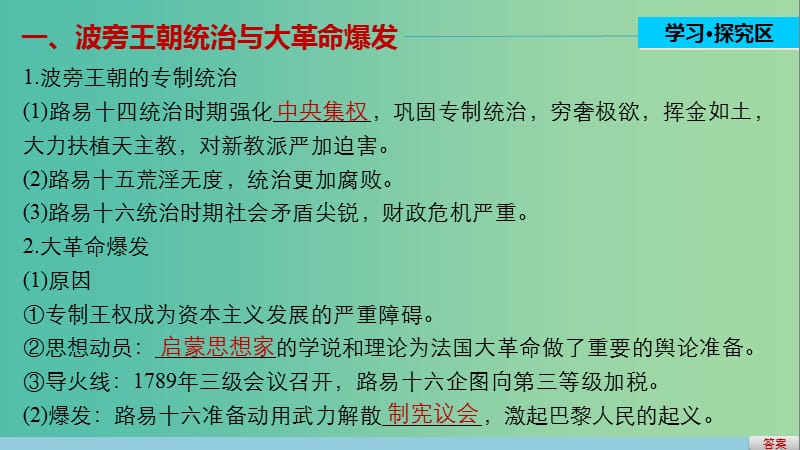 高中历史第三单元向封建专制统治宣战的檄文2法国人权宣言课件新人教版.ppt_第3页