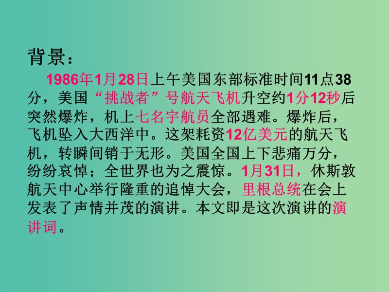 七年级语文下册 24《真正的英雄》课件2 新人教版.ppt_第1页