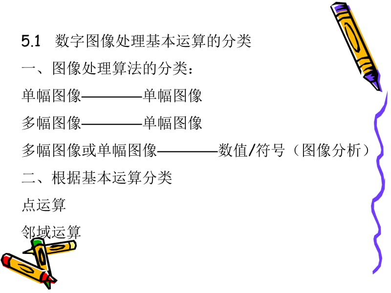 数字图像处理几何变换.ppt_第3页