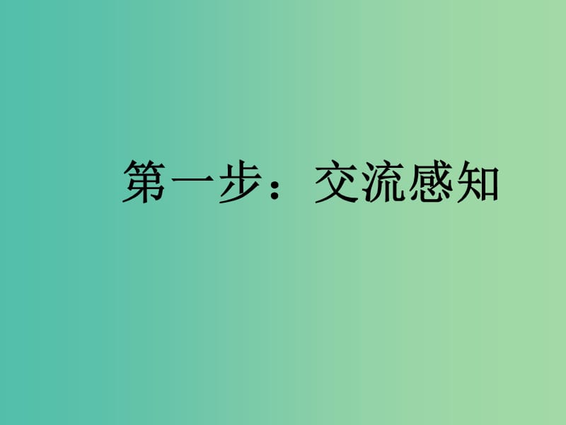 七年级语文下册 3《我的老师》课件 苏教版.ppt_第2页