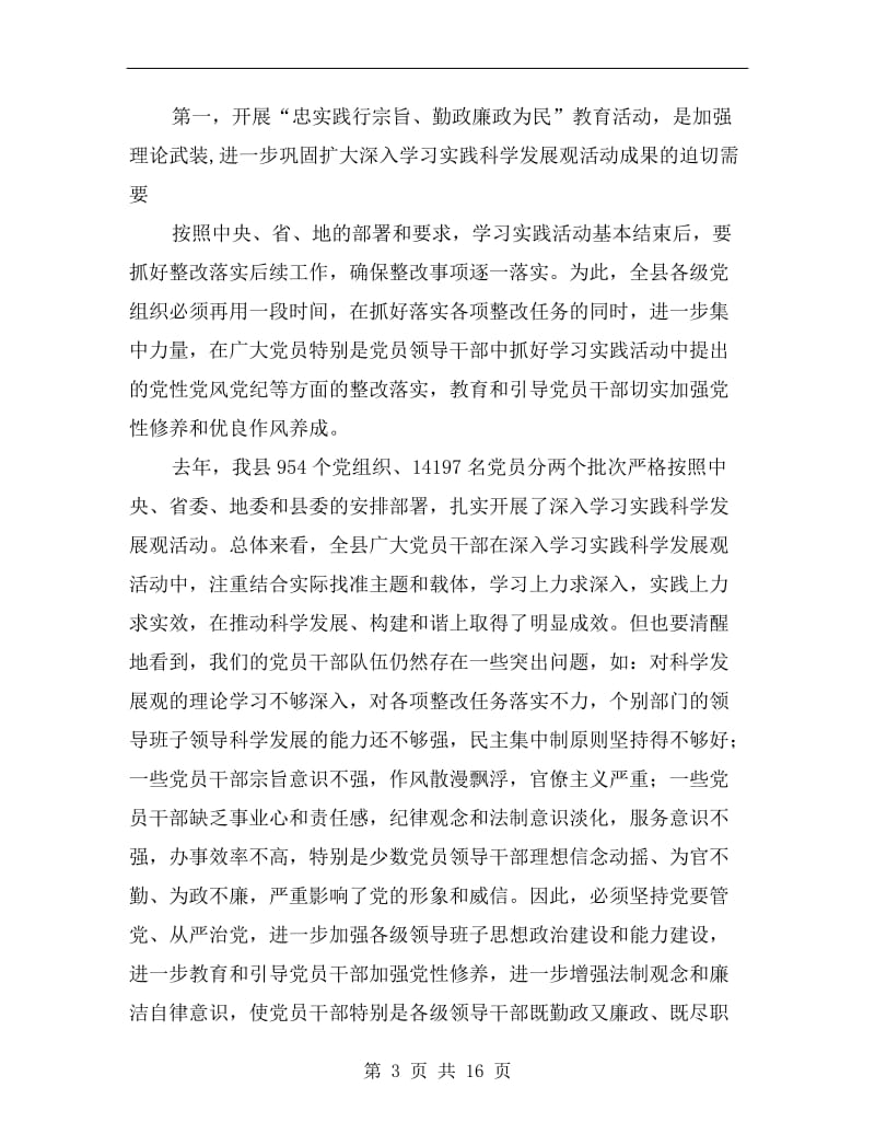 关于在勤廉为民活动典礼的发言材料.doc_第3页