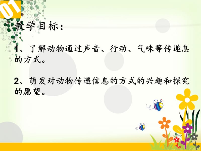 动物之间怎样联络.ppt_第3页