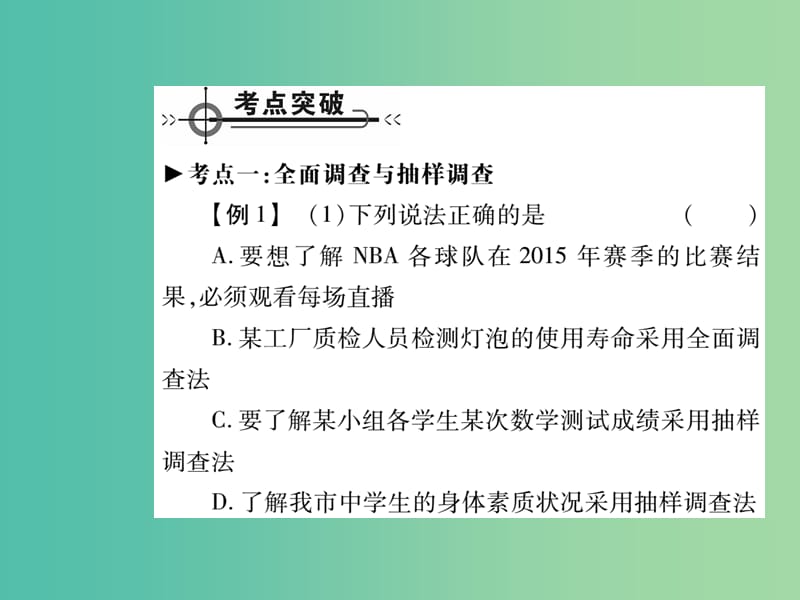 七年级数学下册 第十章 数据的收集、整理与描述章末复习与小结课件 （新版）新人教版.ppt_第3页