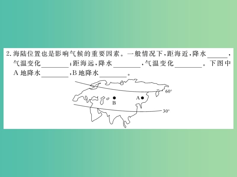 七年级地理上册 第三章 第四节 世界的气候（第2课时 影响气候的主要因素 气候与人类活动）课件 新人教版.ppt_第2页