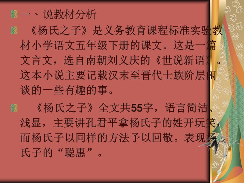 杨氏之子说课课件及说课稿.ppt_第3页