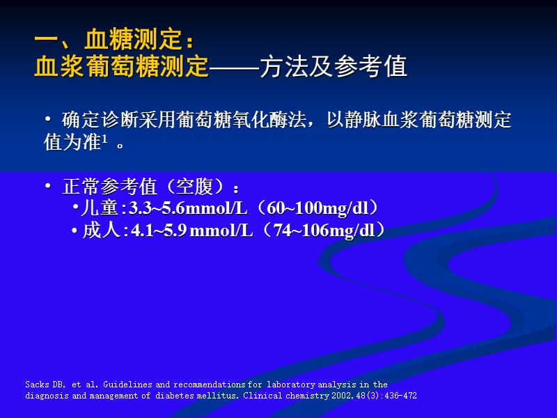 糖尿病常用实验室检查指标.ppt_第3页