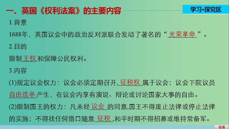 高中历史 第四单元 构建资产阶级代议制的政治框架 1 英国君主立宪制的建立课件 新人教版选修2.ppt_第3页