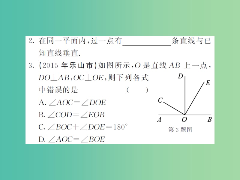 七年级数学下册 5.1.2 垂线（第1课时）垂线课件 新人教版.ppt_第2页