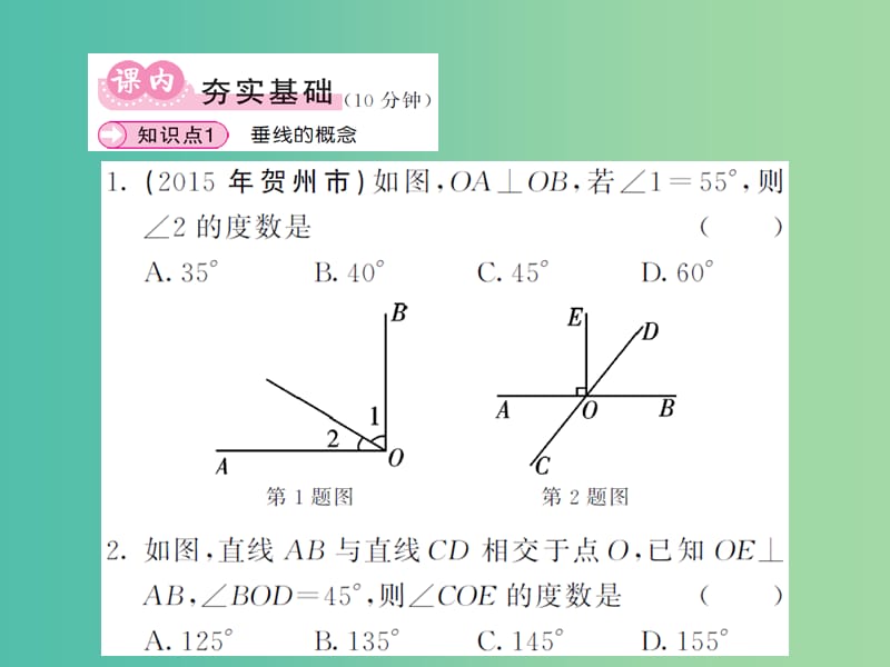 七年级数学下册 5.1.2 垂线（第1课时）垂线课件 新人教版.ppt_第3页