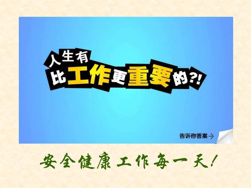 办公室人员安全培训.ppt_第1页