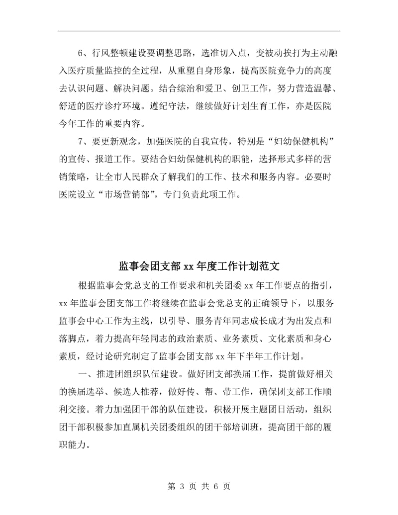 皮肤科医师工作计划表.doc_第3页