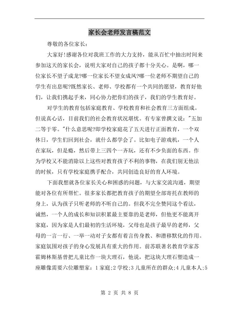 家长会老师发言稿范文.doc_第2页