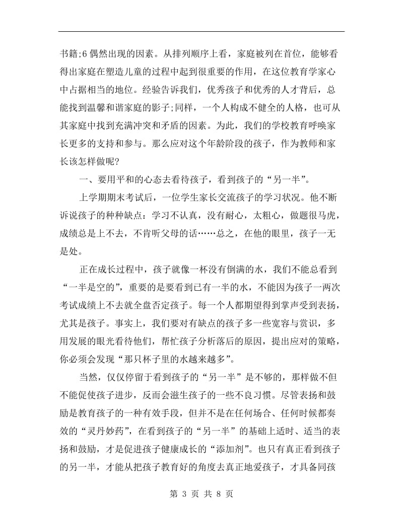 家长会老师发言稿范文.doc_第3页