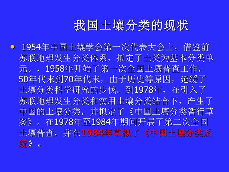 河南省土壤类型分布概况及土壤性质.ppt_第3页