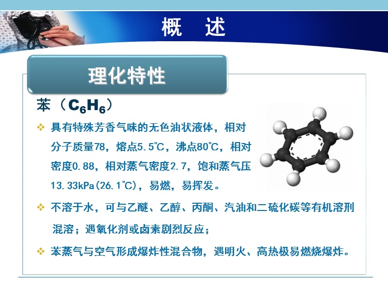 油漆作业职业危害预防.ppt_第3页