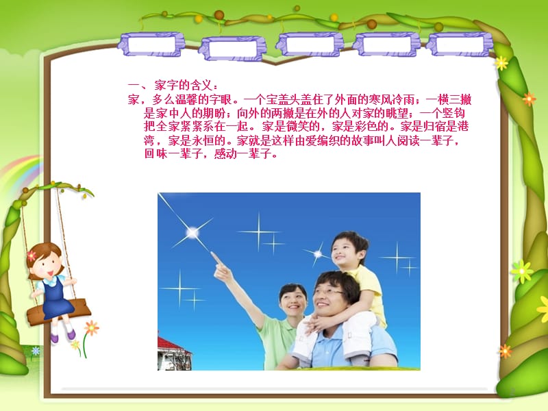 家训,家风主题班会.ppt_第2页