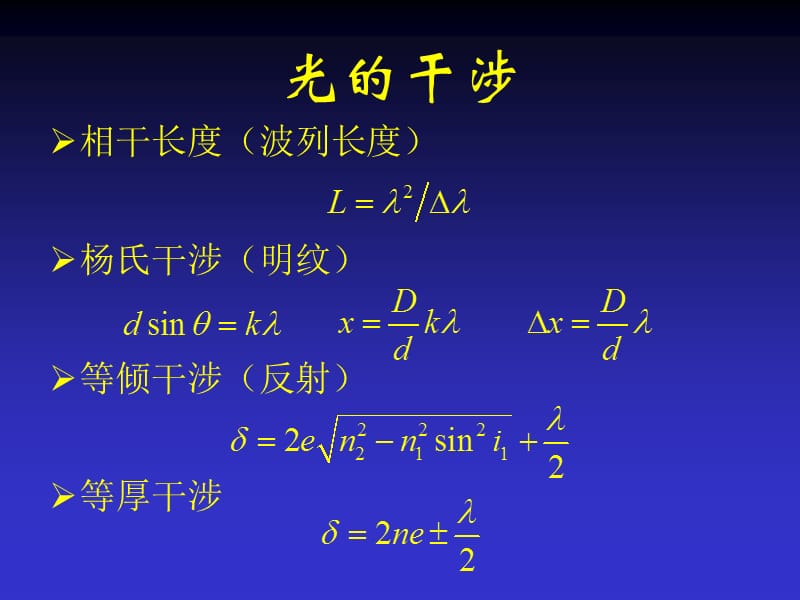 光学习题(QF2014).ppt_第2页