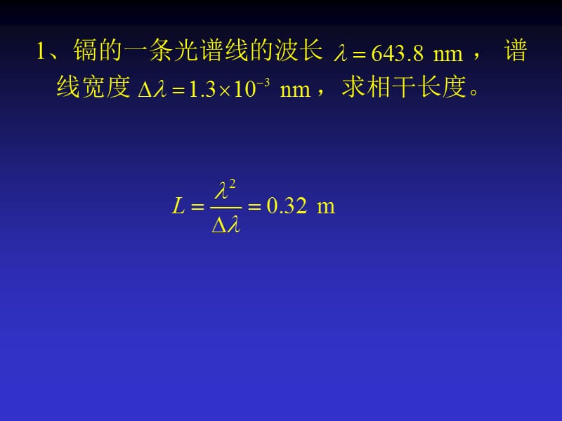 光学习题(QF2014).ppt_第3页